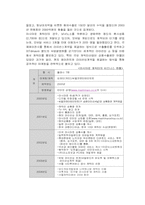 [경영학] 웹에니매이션캐릭터콘텐츠비즈니스사례분석-9