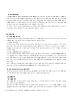 [국제경영] SM엔터테인먼트의 일본,중국시장진출-16