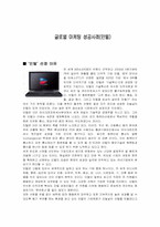 [국제마케팅] 인텔(intel) 글로벌마케팅성공사례-1