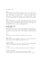 [국제마케팅] 인텔(intel) 글로벌마케팅성공사례-4