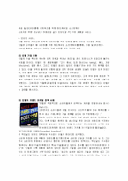 [국제마케팅] 인텔(intel) 글로벌마케팅성공사례-5
