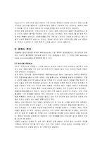 [국제마케팅] 인텔(intel) 글로벌마케팅성공사례-7