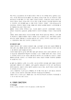 [국제마케팅] 인텔(intel) 글로벌마케팅성공사례-8