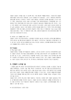[국제마케팅] 인텔(intel) 글로벌마케팅성공사례-11
