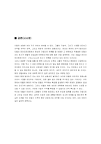 [국제마케팅] 인텔(intel) 글로벌마케팅성공사례-13