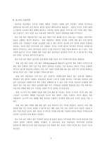 [인적자원관리] 우리나라의 인적자원관리-6