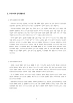 [인적자원관리] 우리나라의 인적자원관리-7