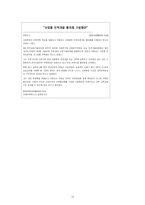[인적자원관리] 우리나라의 인적자원관리-12
