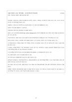 [인적자원관리] 우리나라의 인적자원관리-13
