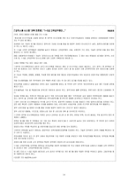 [인적자원관리] 우리나라의 인적자원관리-14
