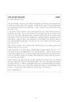[인적자원관리] 우리나라의 인적자원관리-15