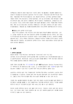 [전략정보시스템] BPR BPM에 대해서-9