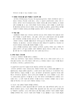 [전략정보시스템] BPR BPM에 대해서-15