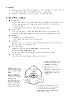 [전략정보시스템] BSC에 대해서-1