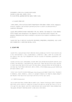 [전략정보시스템] SCM 연구- 물류경영 최적화 SCM구축-6