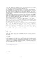 [전략정보시스템] SCM 연구- 물류경영 최적화 SCM구축-8