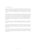 [전략정보시스템] SCM 연구- 물류경영 최적화 SCM구축-14