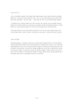 [전략정보시스템] SCM 연구- 물류경영 최적화 SCM구축-16