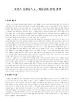 [기독교철학] 토마스아퀴나스 - 하나님의 존재증명-1