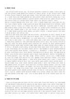 [기독교철학] 토마스아퀴나스 - 하나님의 존재증명-2