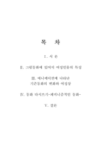 [여성과문학] 페미니즘동화- 그림동화에 있어서 여성인물-1