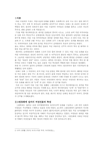 [여성과문학] 페미니즘동화- 그림동화에 있어서 여성인물-2