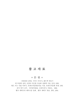[여성과문학] 페미니즘동화- 그림동화에 있어서 여성인물-13