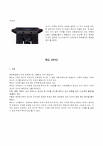 [트레이닝방법론] 검도초보자를 위한 검도자료와 6주간 트레이닝-4