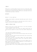 수영지도안 레포트-5