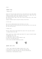 수영지도안 레포트-8