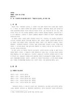 [독일연극] 기호학적 분석을 통한 정치극 『에밀리아 갈로티』에 대한 고찰-1