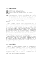 [독일연극] 기호학적 분석을 통한 정치극 『에밀리아 갈로티』에 대한 고찰-4