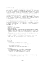 비만과 운동 레포트-5