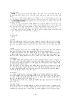 비만과 운동 레포트-8