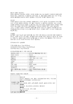 비만과 운동 레포트-9