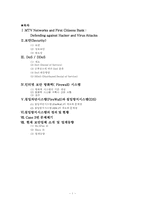 [정보통신론] 인터넷보안방화벽시스템에 대해서-2
