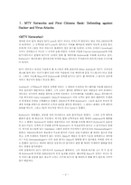 [정보통신론] 인터넷보안방화벽시스템에 대해서-3
