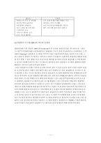 [정보통신론] 인터넷보안방화벽시스템에 대해서-12