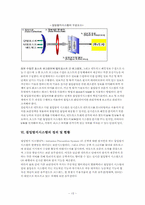 [정보통신론] 인터넷보안방화벽시스템에 대해서-14