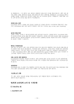 [정보통신론] 인터넷보안방화벽시스템에 대해서-17