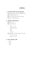 [정보통신론] 정보보안기술사례-2