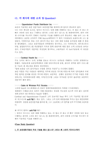 [정보통신론] 정보보안기술사례-3