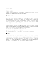 [정보통신론] 정보보안기술사례-12
