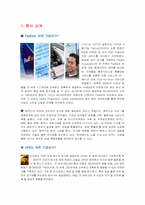[정보통신론] 페덱스 `FedEX Vs UPS` 분석-3