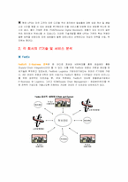 [정보통신론] 페덱스 `FedEX Vs UPS` 분석-4