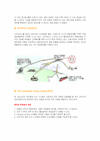 [정보통신론] 페덱스 `FedEX Vs UPS` 분석-9
