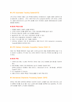 [정보통신론] 페덱스 `FedEX Vs UPS` 분석-10