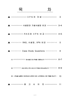 [정보통신론] VPN서비스에 대해서-2