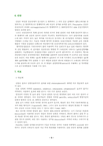 [보건학] 렙토스피로시스(leptospirosis)에 관하여-5