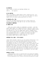 [보건학] 아스피린과 라이증후군에 관하여-2